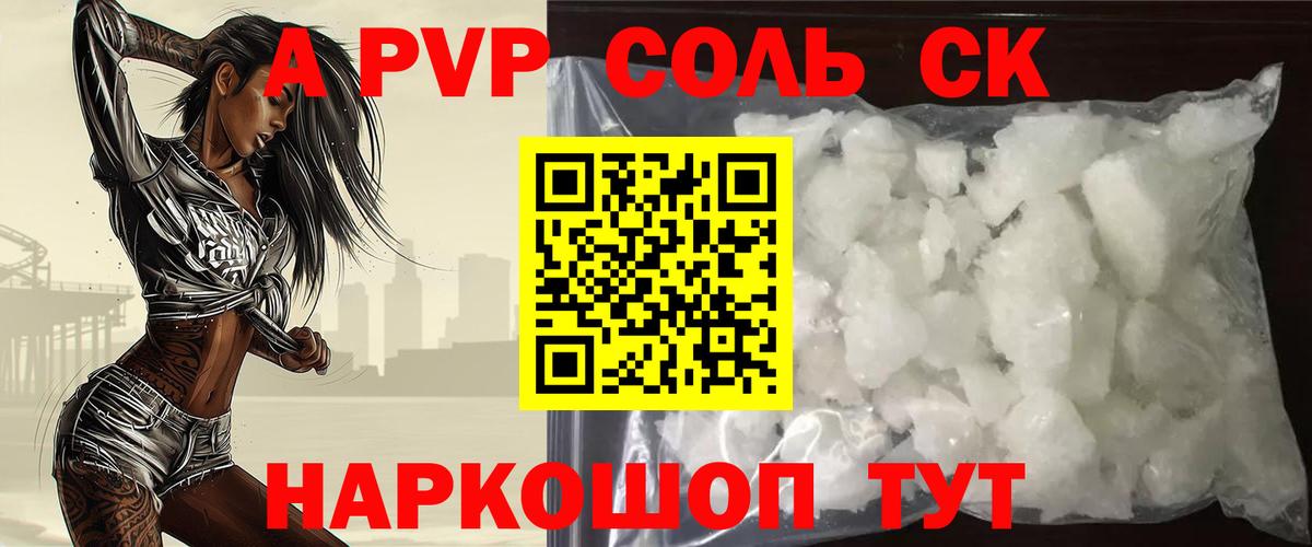 Alfa_PVP Crystall  А ПВП СК  Орск  Вход с VPN 