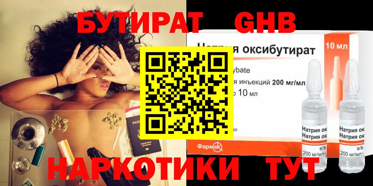 Бутират буратино  Вход с VPN  Бутират  Орск 