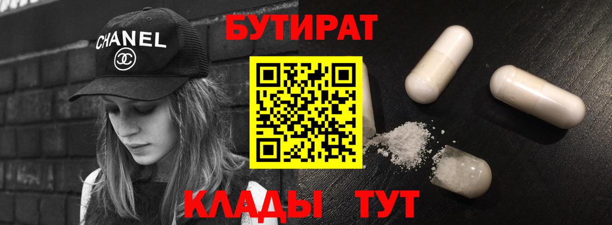 Бутират бутандиол Орск