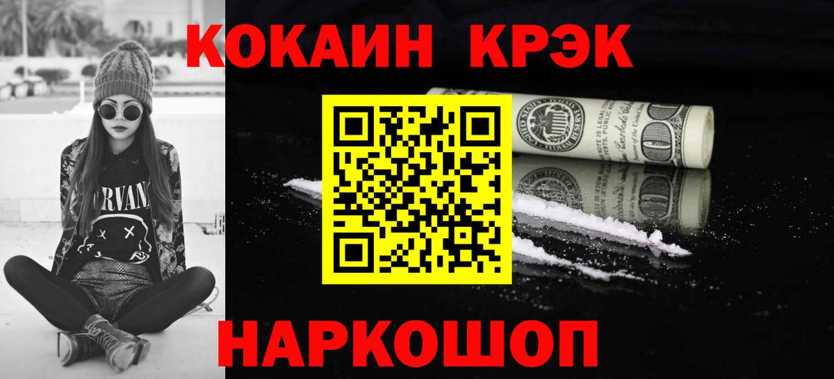 КОКАИН 99%  Кокаин  Орск  Вход с VPN 