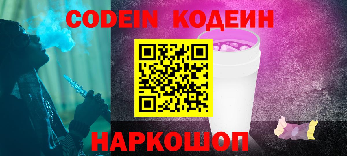 Кодеиновый сироп Lean Purple Drank Орск