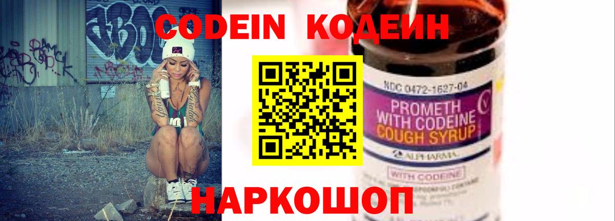Кодеин Purple Drank  Вход с VPN  Орск  Кодеиновый сироп Lean Purple Drank 