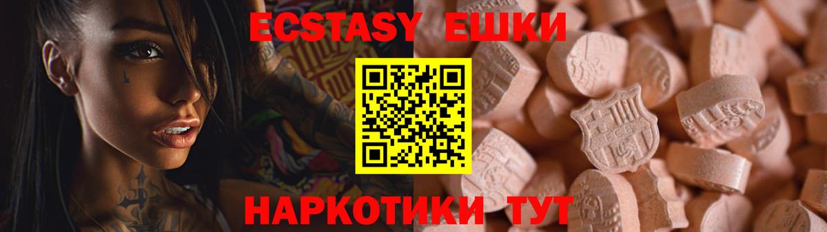 Экстази  Вход с VPN  Орск  Ecstasy ешки 