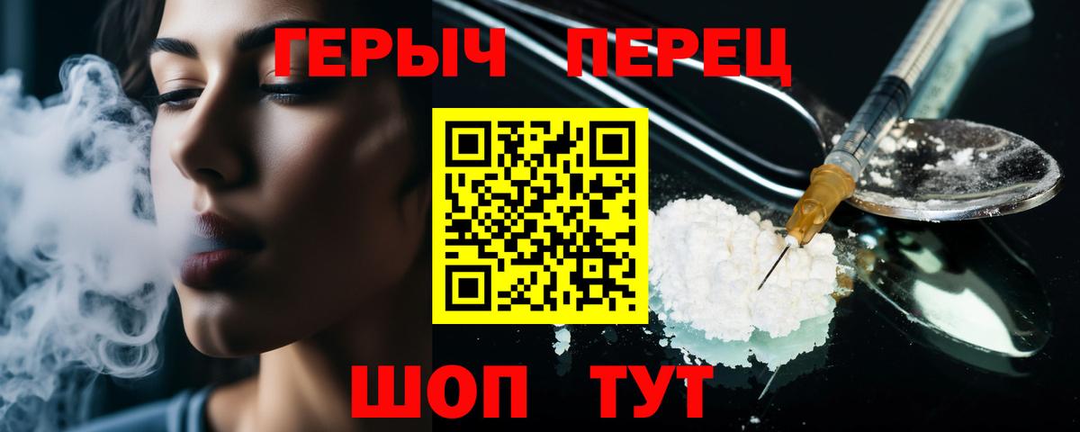 Орск  Героин Heroin  Вход с VPN 