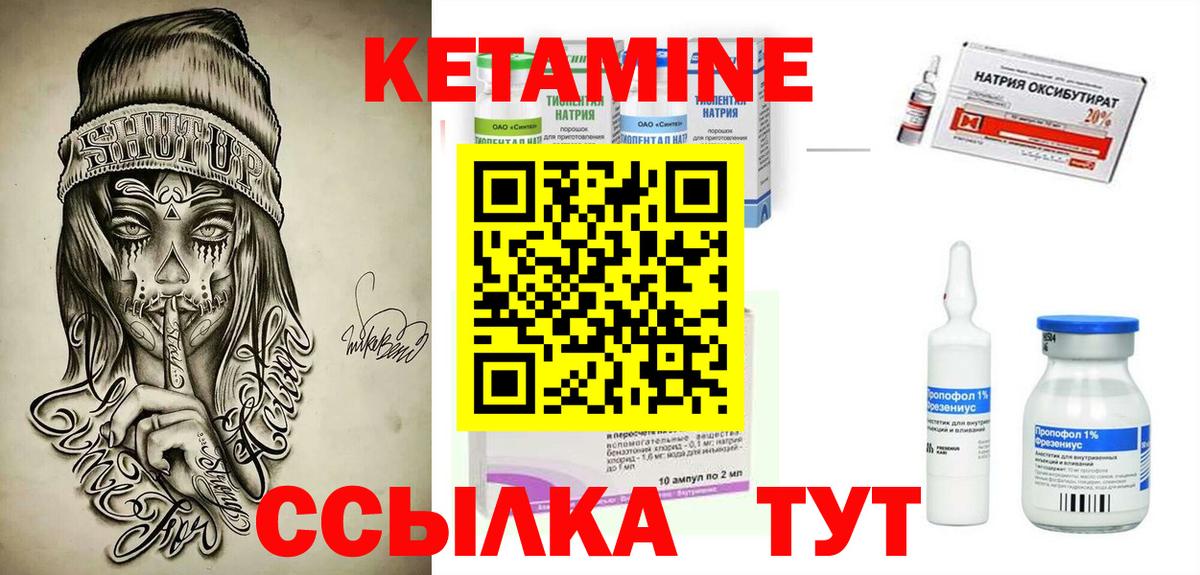 КЕТАМИН VHQ Орск