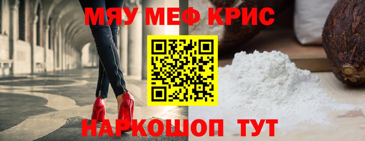 МЯУ-МЯУ кристаллы  omg как войти  Вход с VPN  Мефедрон  Орск  Меф кристаллы  где можно купить  