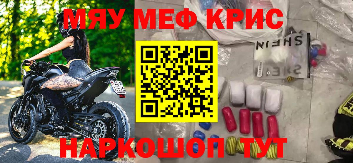 Меф мяу мяу мука Орск