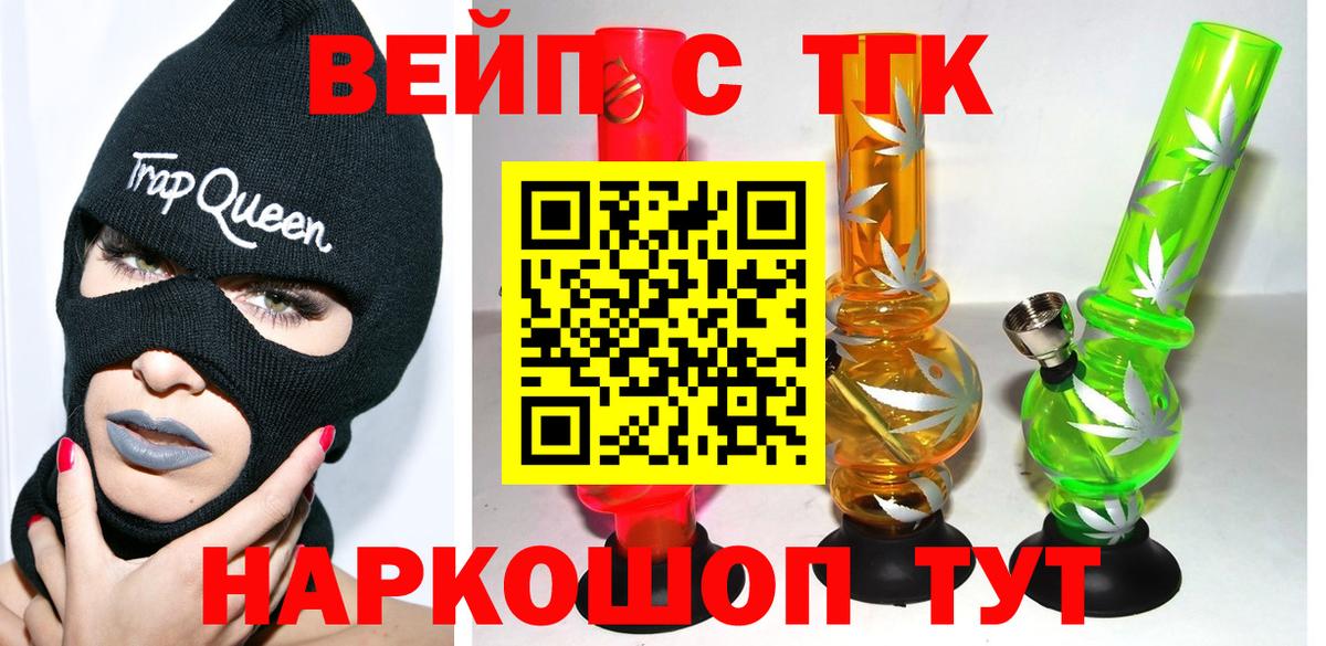 Дистиллят ТГК вейп с тгк Орск